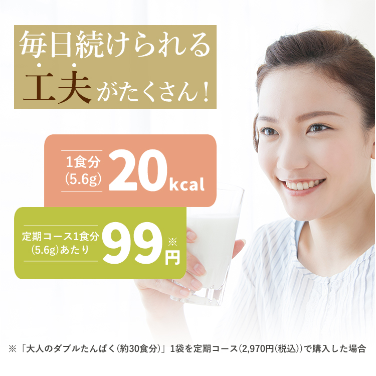 大人のダブルたんぱく（168g） | キューサイ【公式】通販