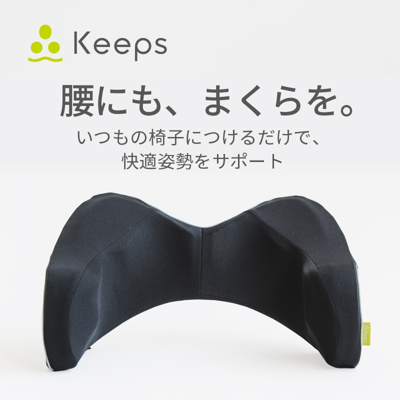 Keepsランバークッション | キューサイ【公式】通販
