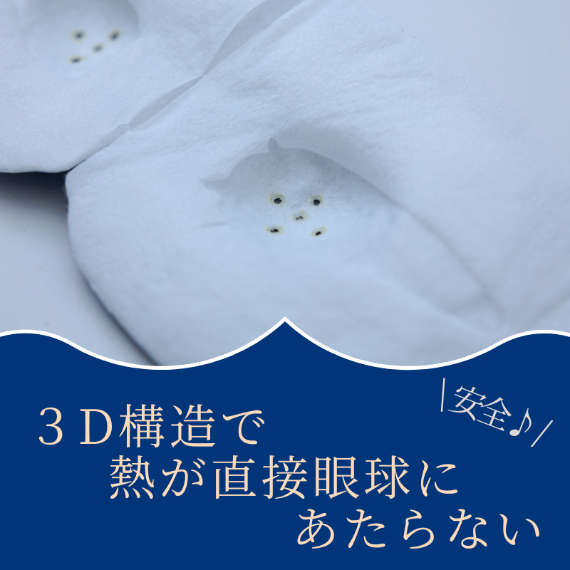 3Dピンホール温アイマスク集中1週間7枚入×3箱セット | キューサイ