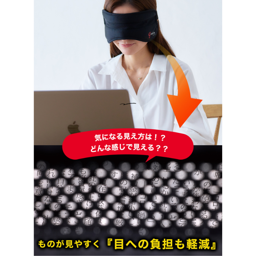 gruria ピントラック ピンホール アイマスク | キューサイ【公式】通販