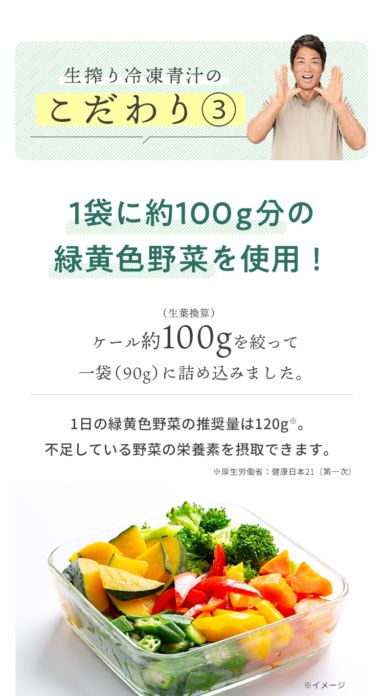生搾り冷凍青汁のこだわり③