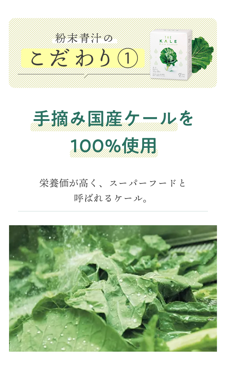 粉末青汁のこだわり①