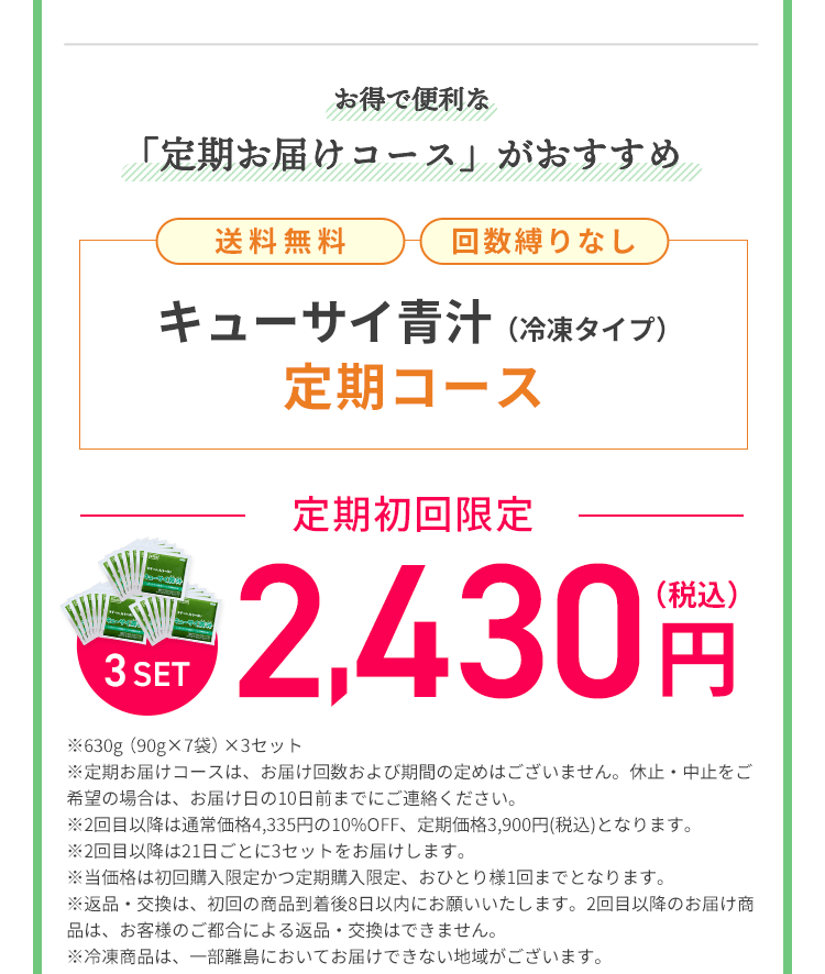 お得で便利な「定期お届けコース」がおすすめ