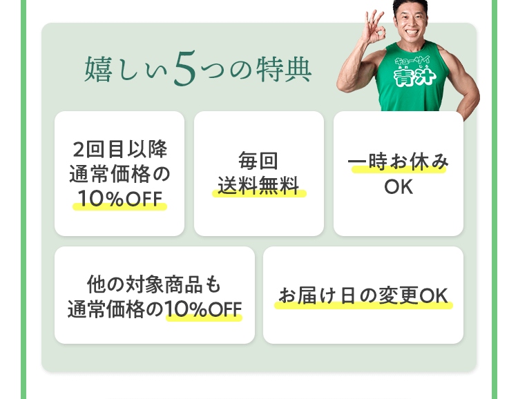 嬉しい5つの特典