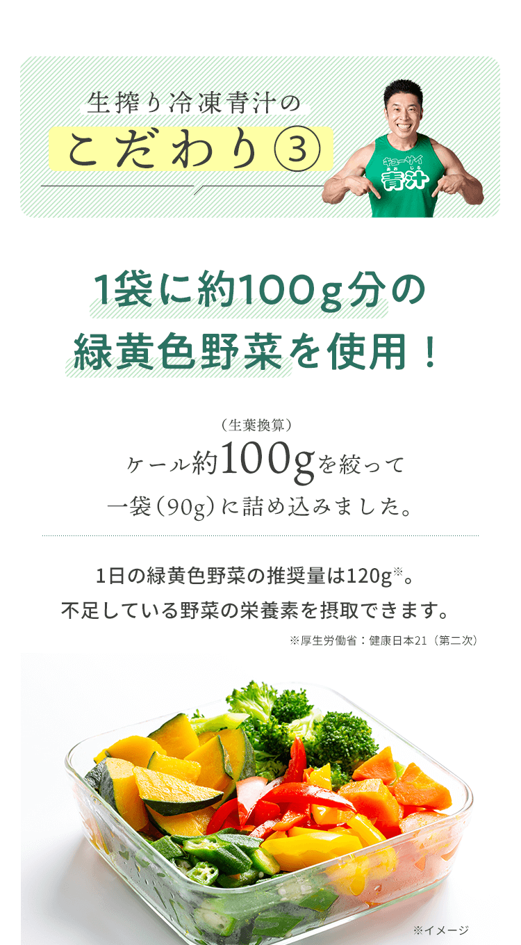 生搾り冷凍青汁のこだわり③