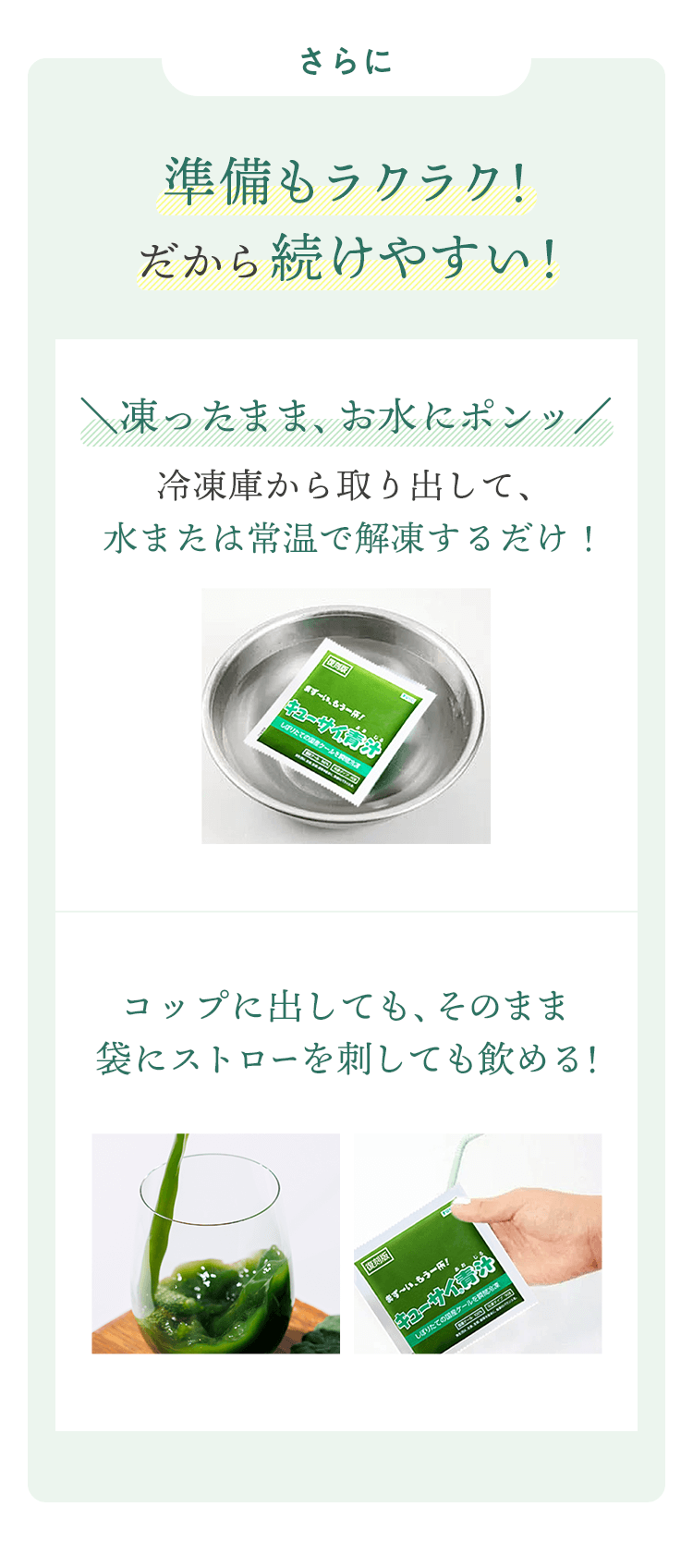 準備もラクラク！だから続けやすい！