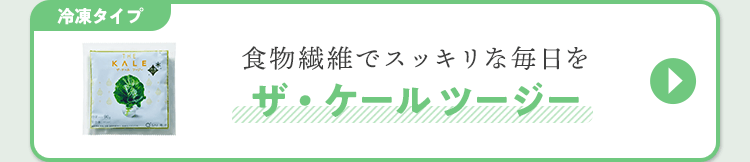 ザ・ケール ツージー