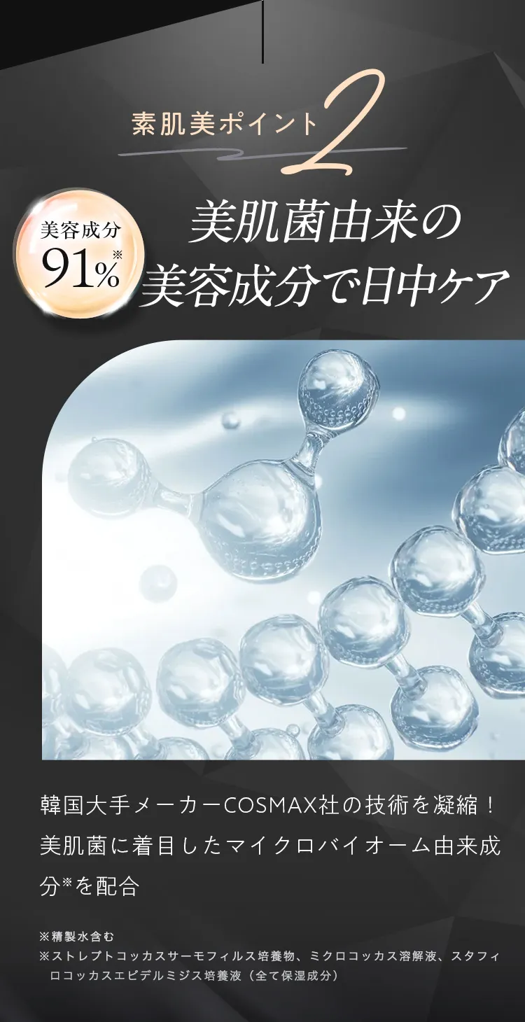 素肌美ポイント2