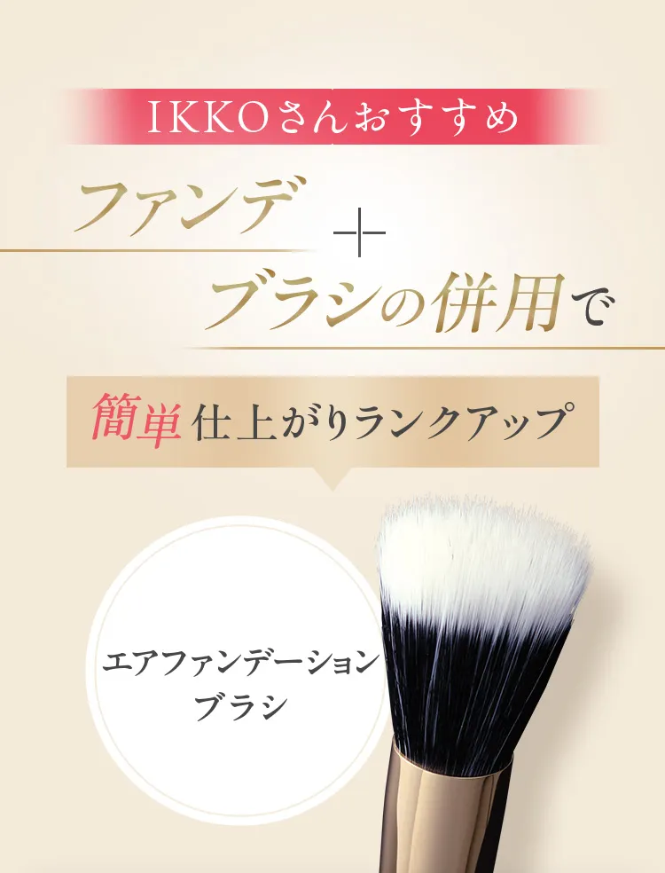 IKKOさんおすすめ