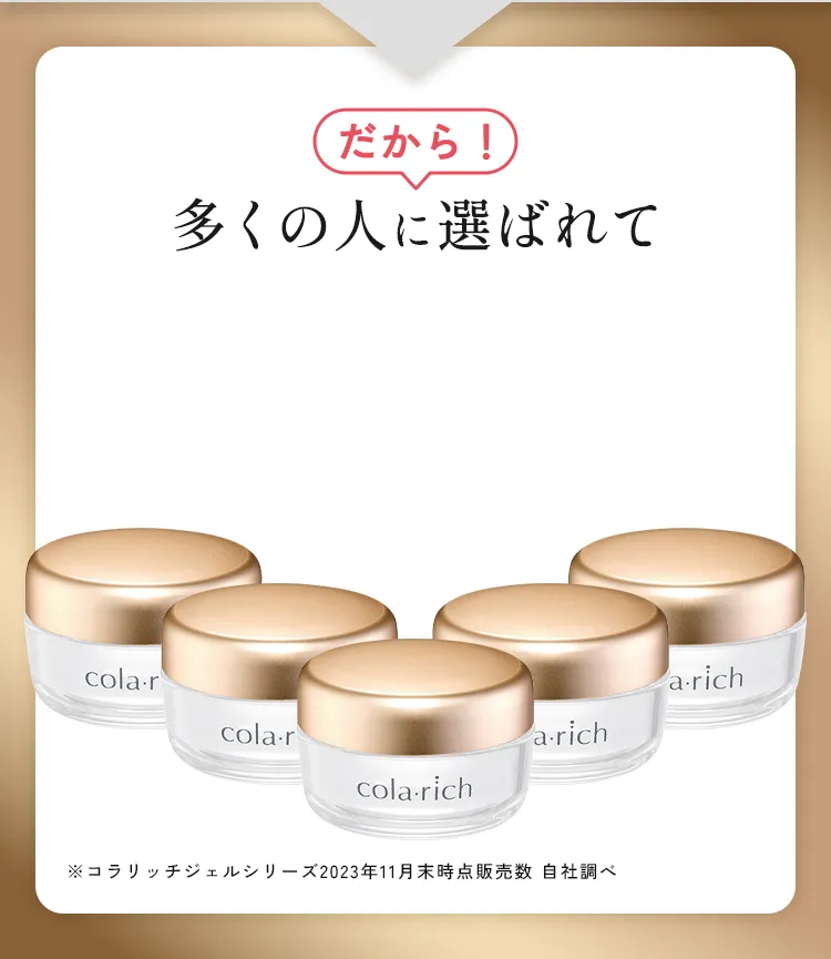 だから！多くの人に選ばれて