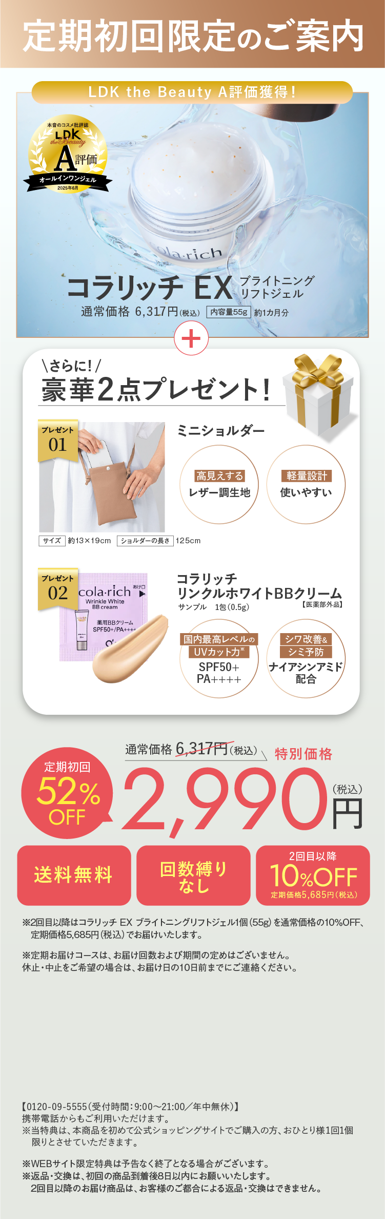 初回限定特典