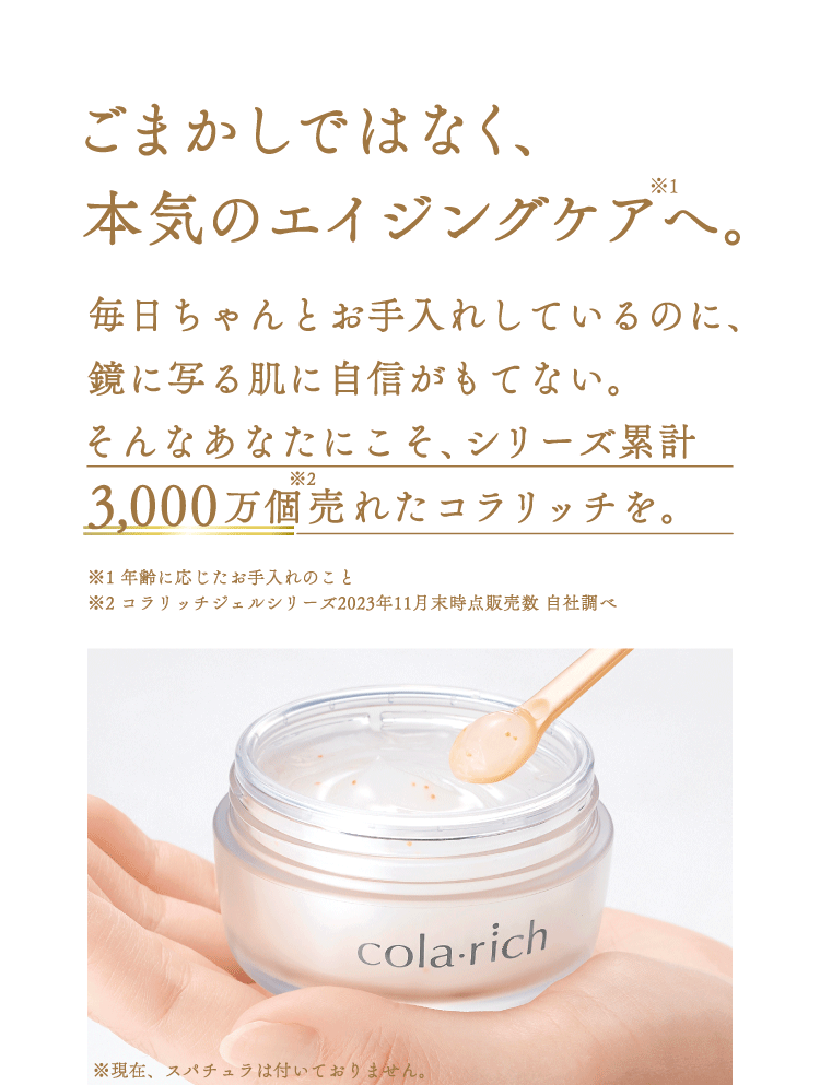 ごまかしではなく、本気のエイジングケアへ。