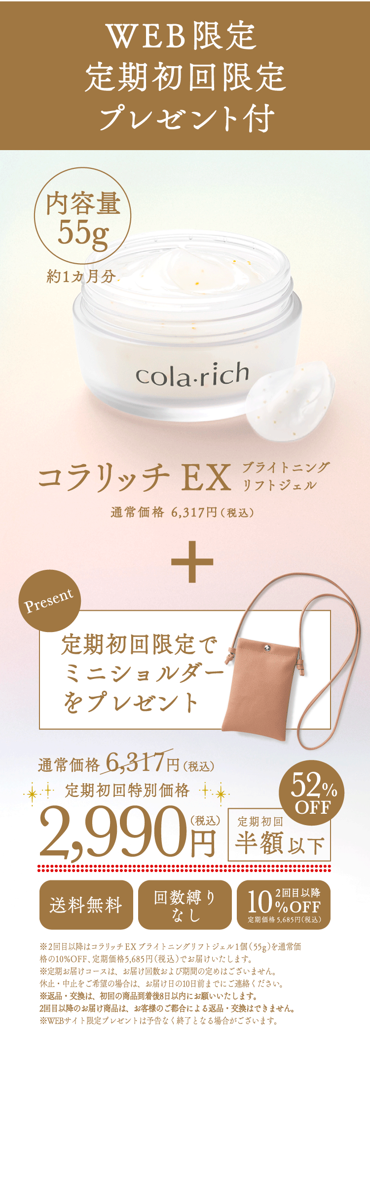 WEB限定定期初回限定プレゼント付