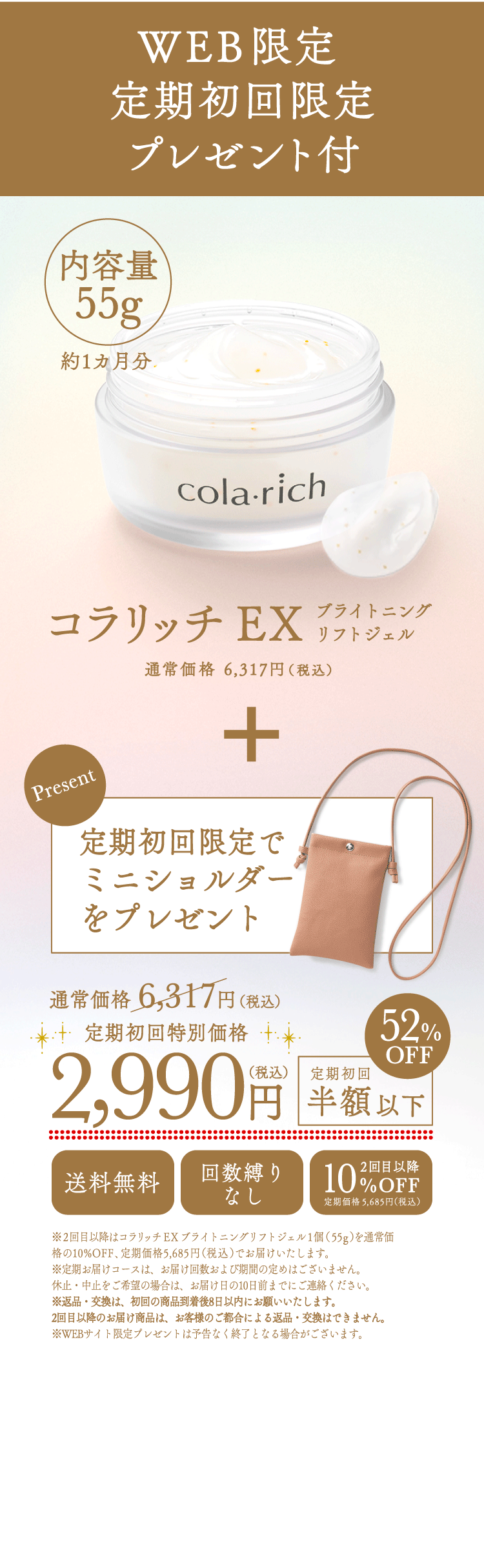 WEB限定定期初回限定プレゼント付