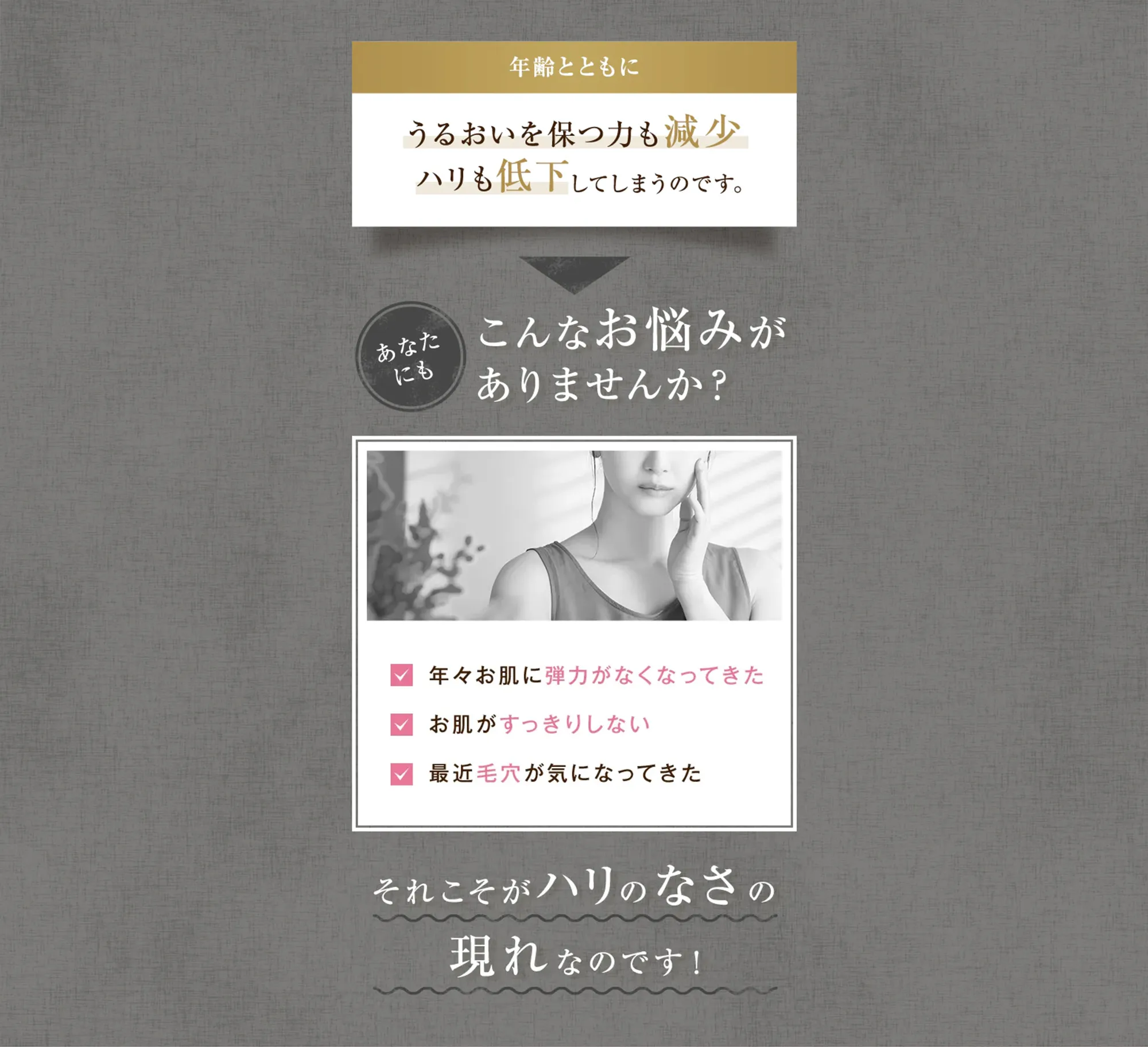 年齢とともにうるおいを保つ力も減少　ハリも低下してしまうのです。