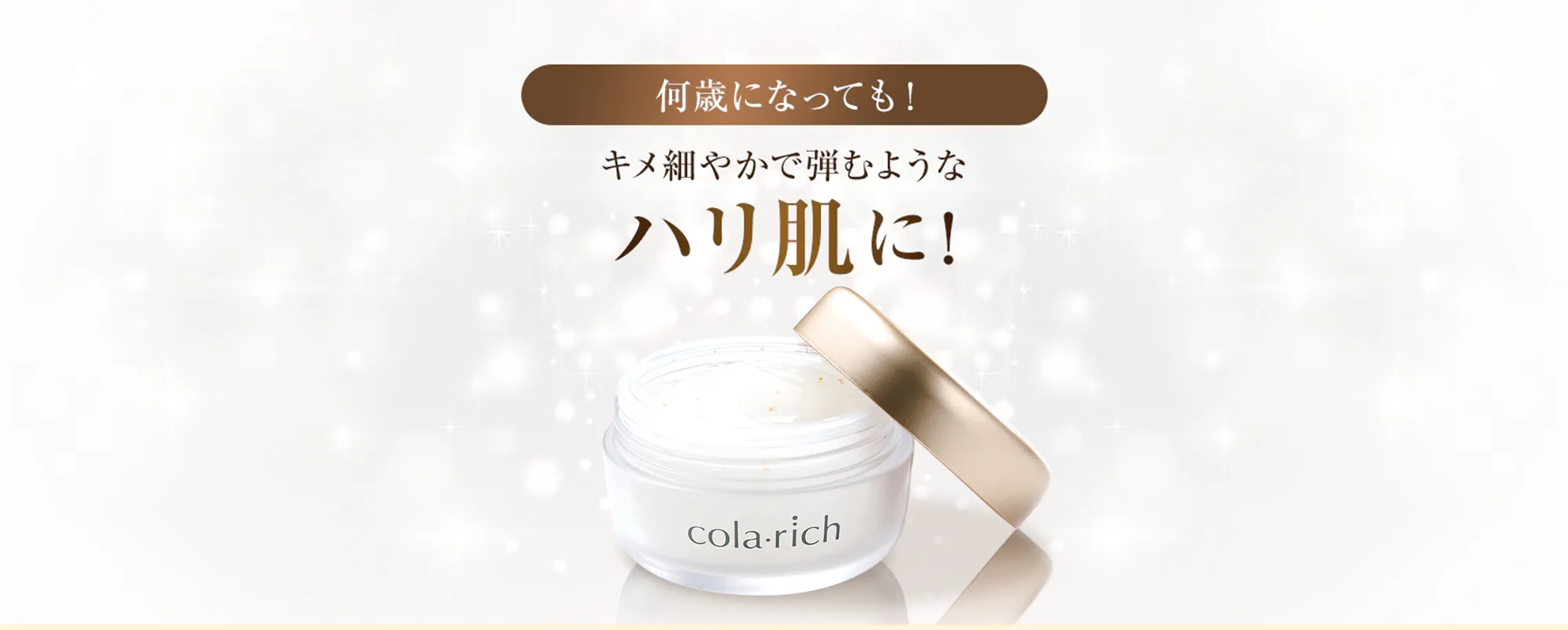 何歳になっても！