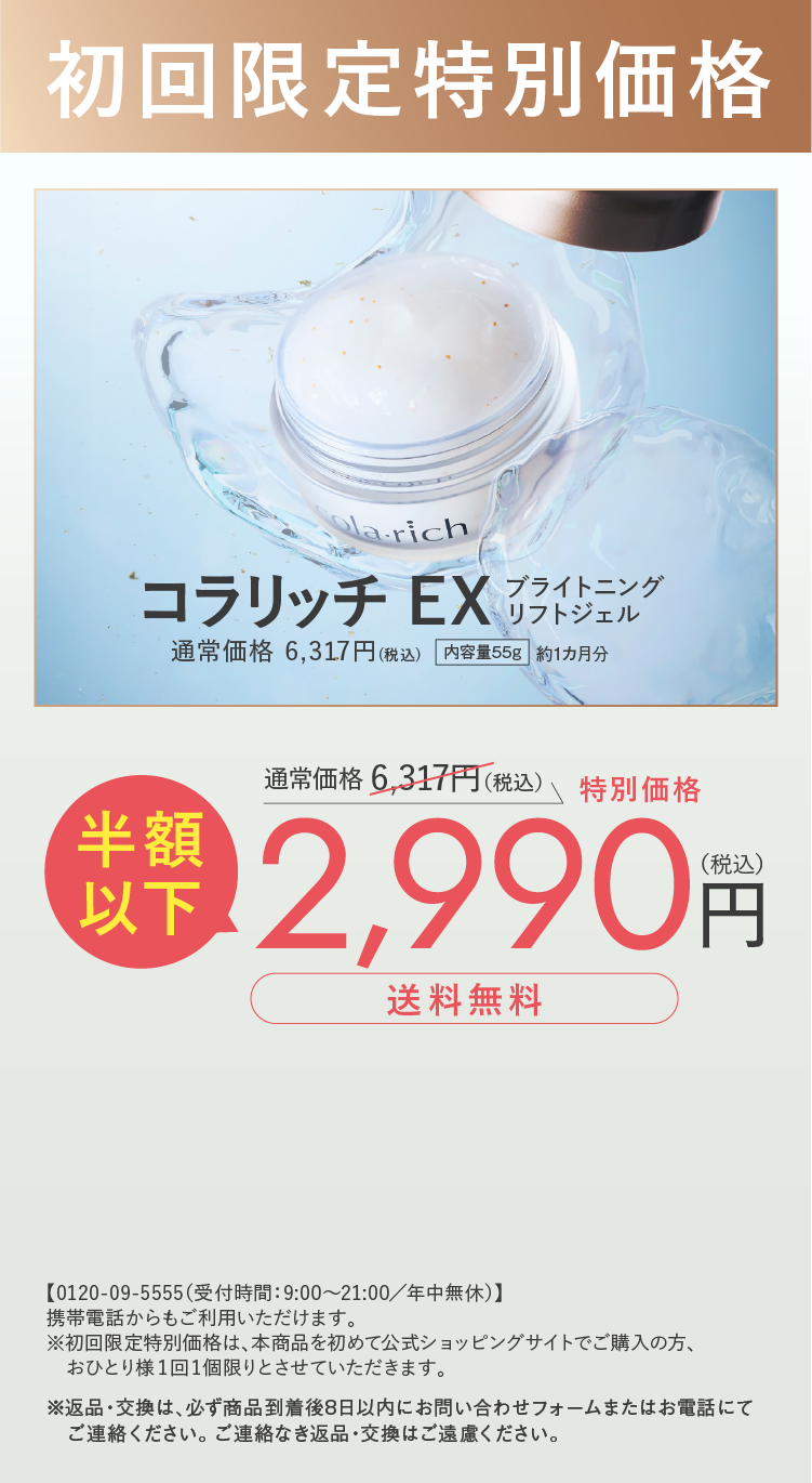 初回限定特典