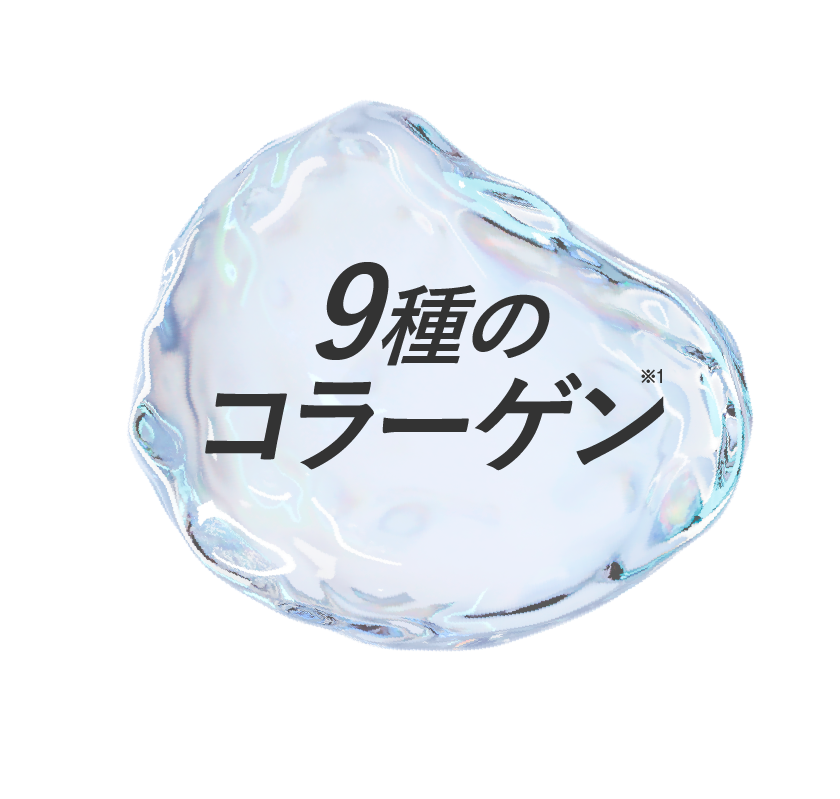 9種のコラーゲン