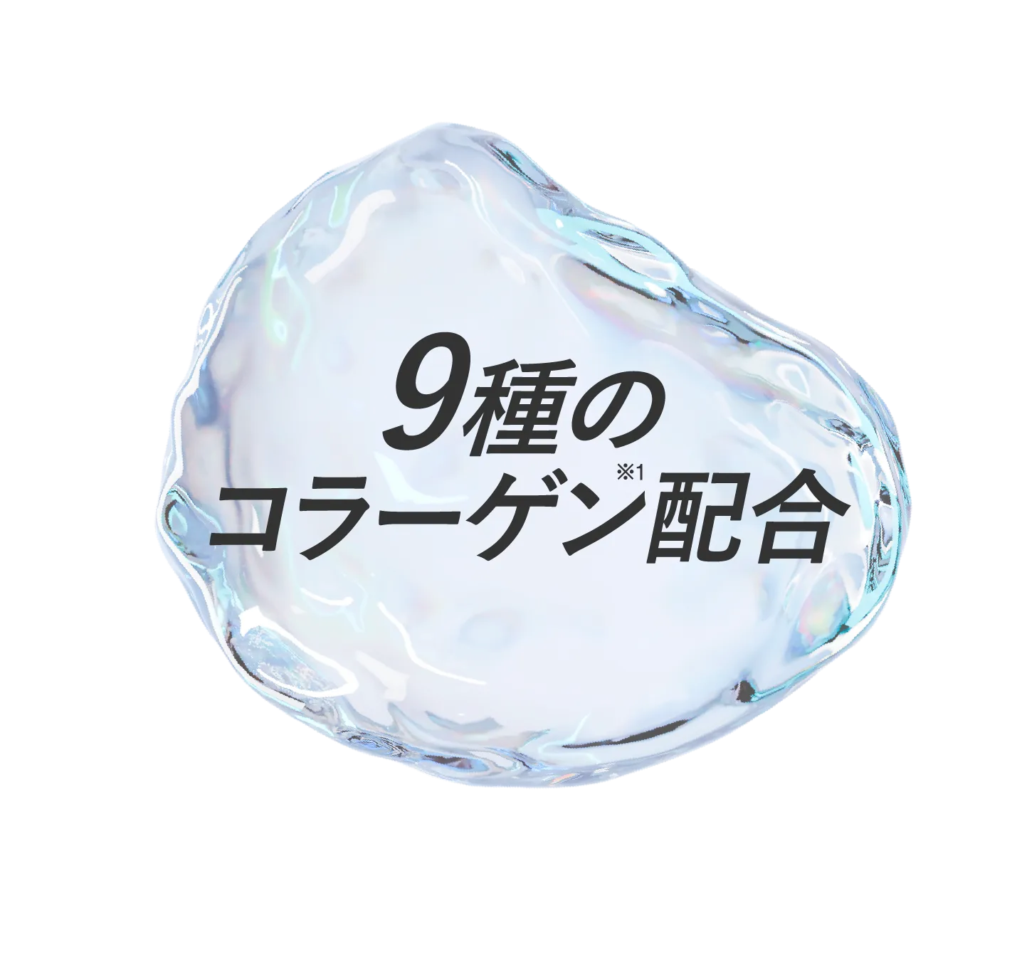 9種のコラーゲン配合