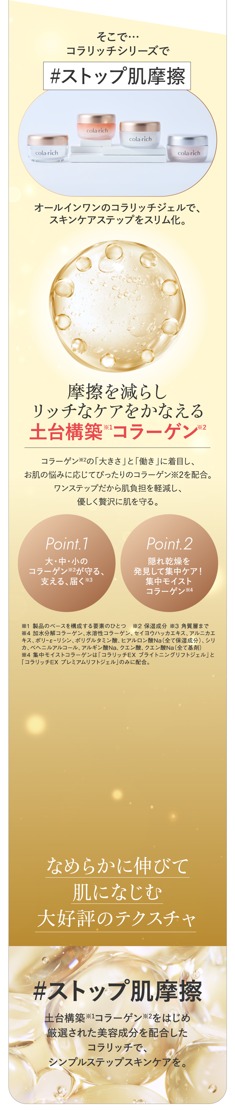 #ストップ肌摩擦