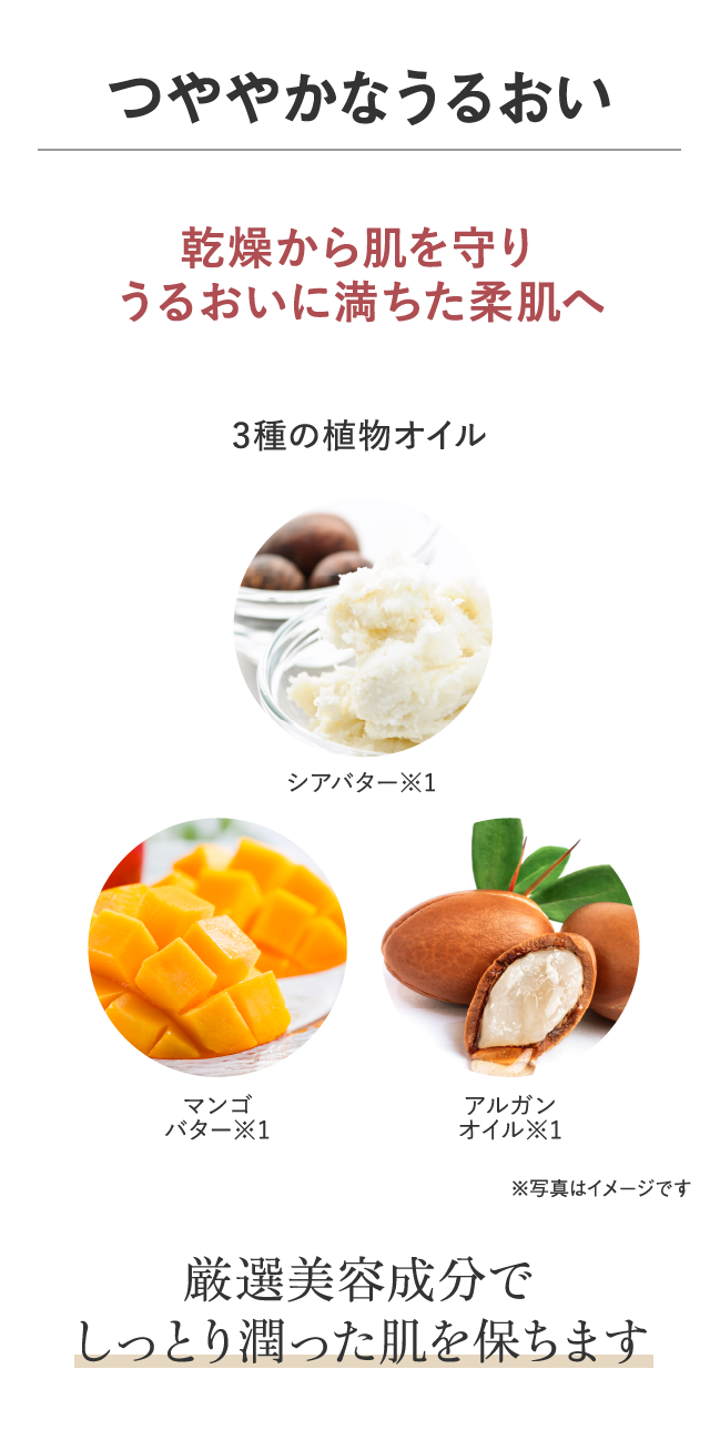 つややかなうるおい