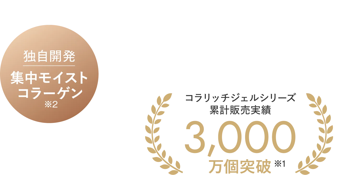 コラリッチ EX ブライトニングリフトジェル