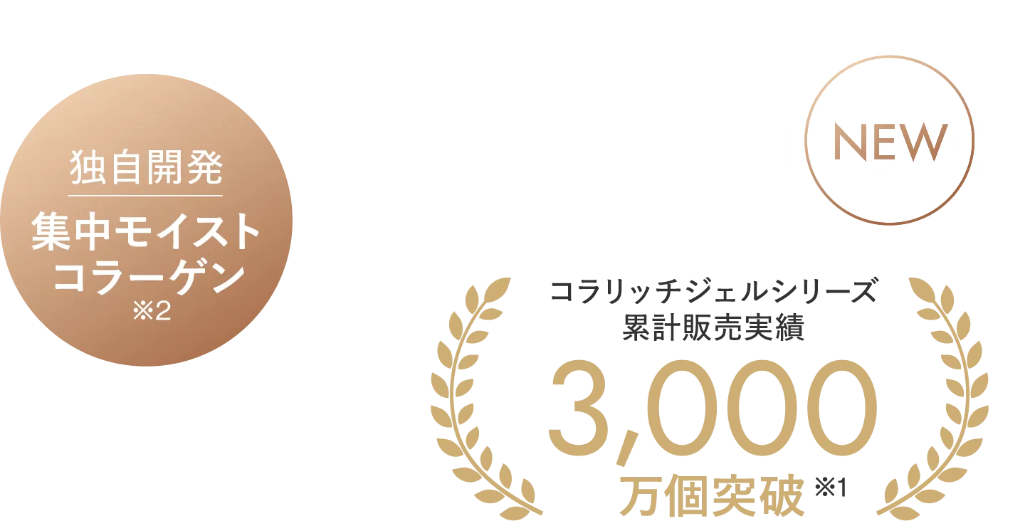 コラリッチ EX ブライトニングリフトジェル