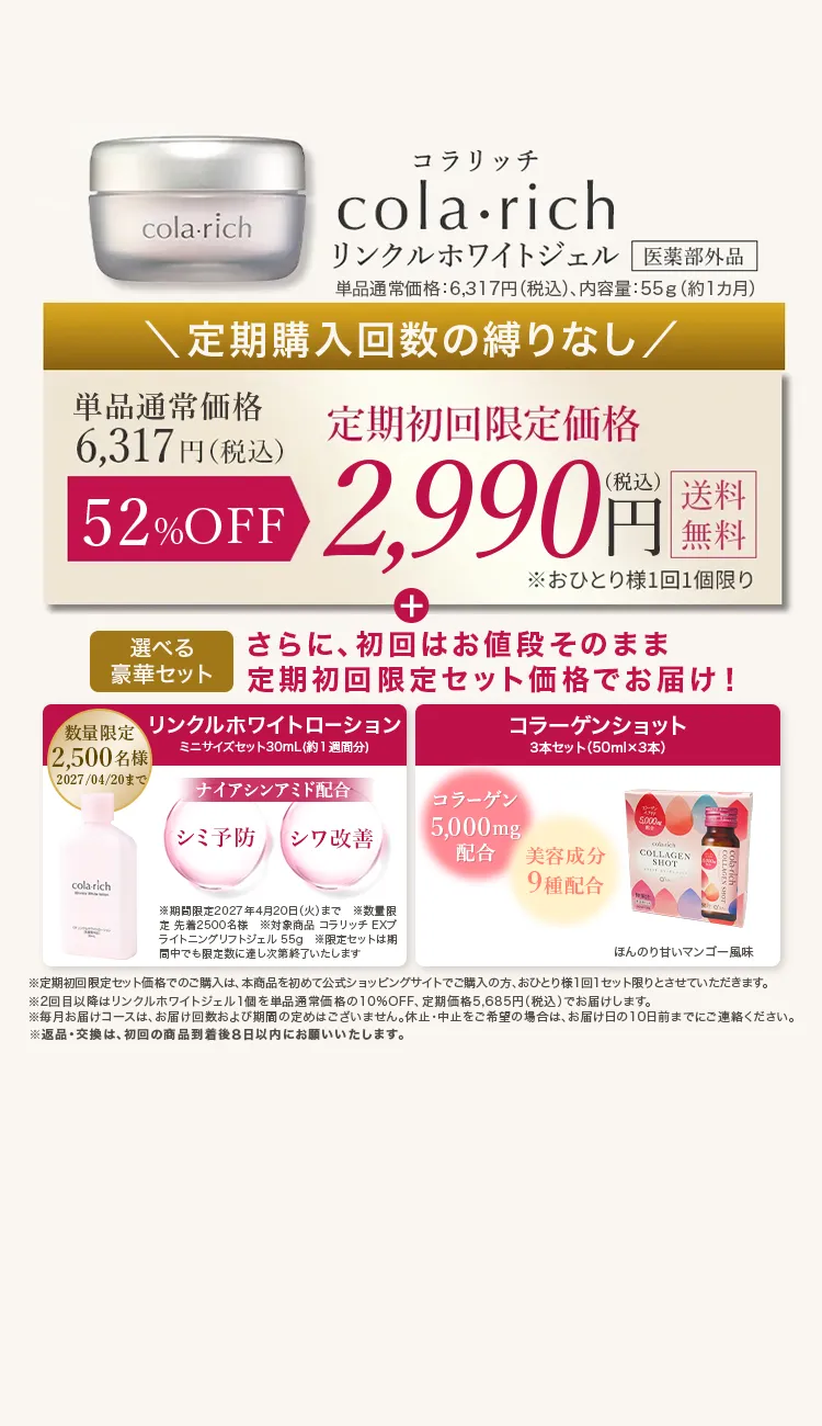 初めての方に限り半額以下のチャンス。定期購入の回数縛りなし