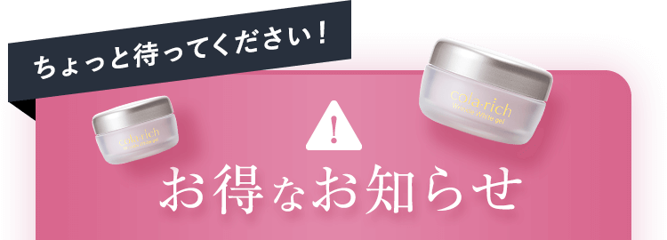 【ちょっと待ってください！】お得なお知らせ