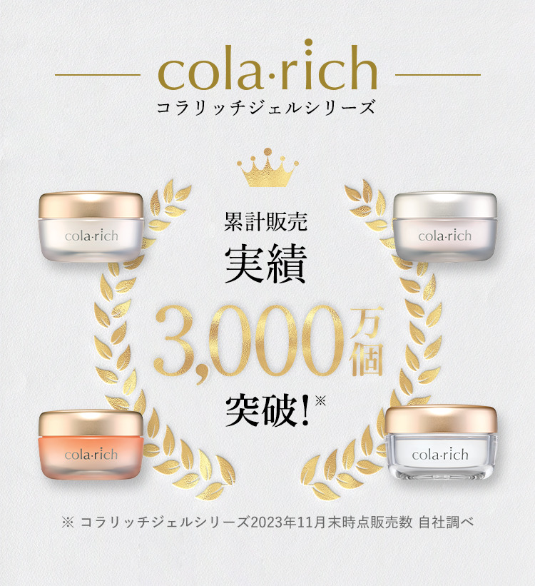 colarich コラリッチジェルシリーズ