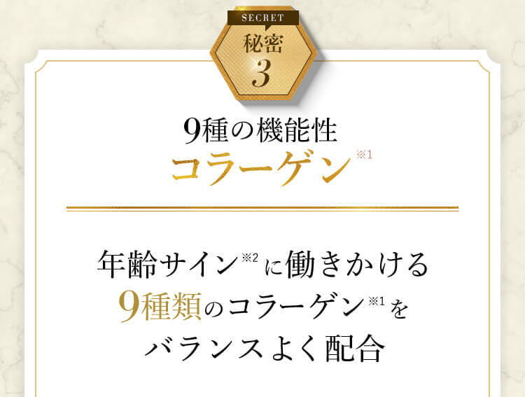 秘密3