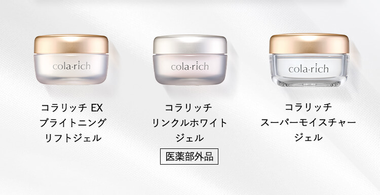 コラリッチ EX ブライトニングリフトジェル コラリッチ リンクルホワイトジェル医薬部外品 コラリッチ スーパーモイスチャージェル