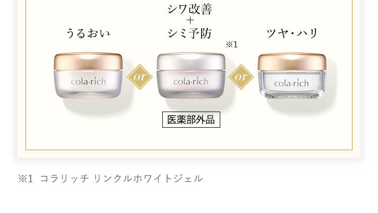 うるおい シワ改善+シミ予防 ツヤ・ハリ