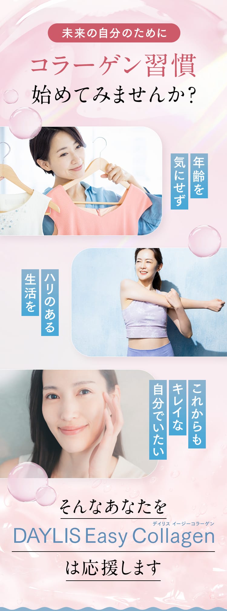 コラーゲン習慣始めてみませんか？