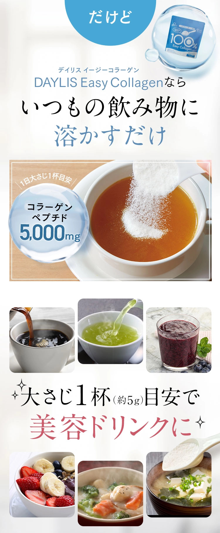 デイリス イージーコラーゲンならいつもの飲み物に溶かすだけ