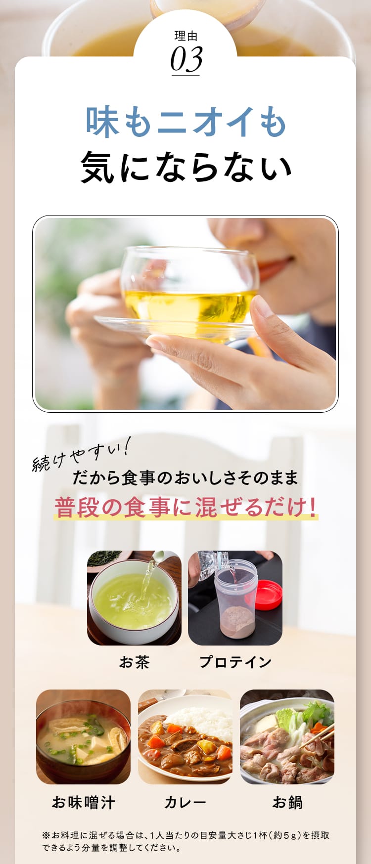 理由3味もニオイも気にならない