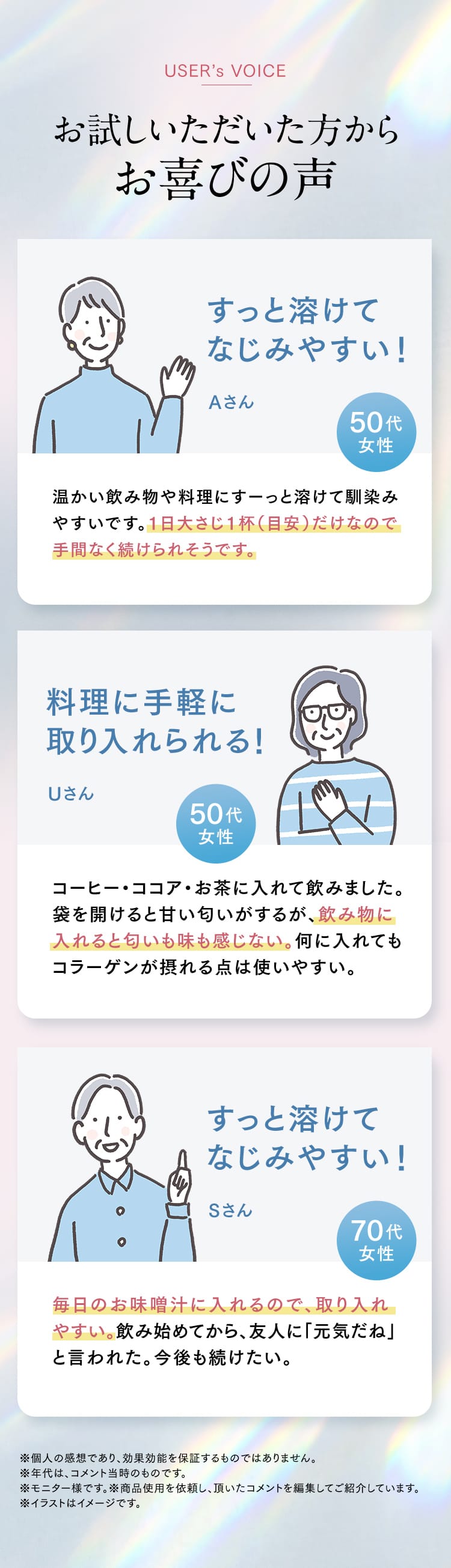 お試しいただいた方からお喜びの声