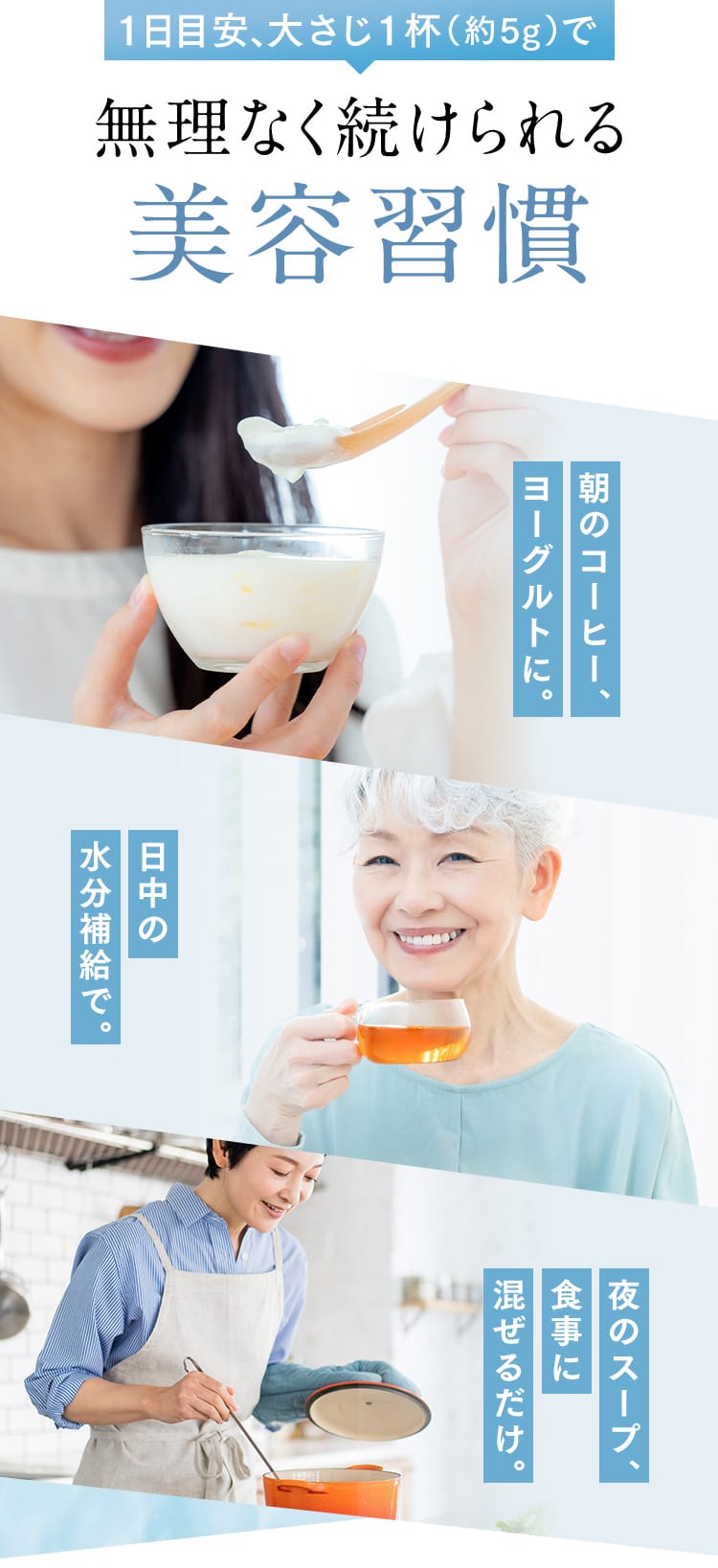 1日目安、大さじ1杯（約5g）で無理なく続けられる美容習慣
