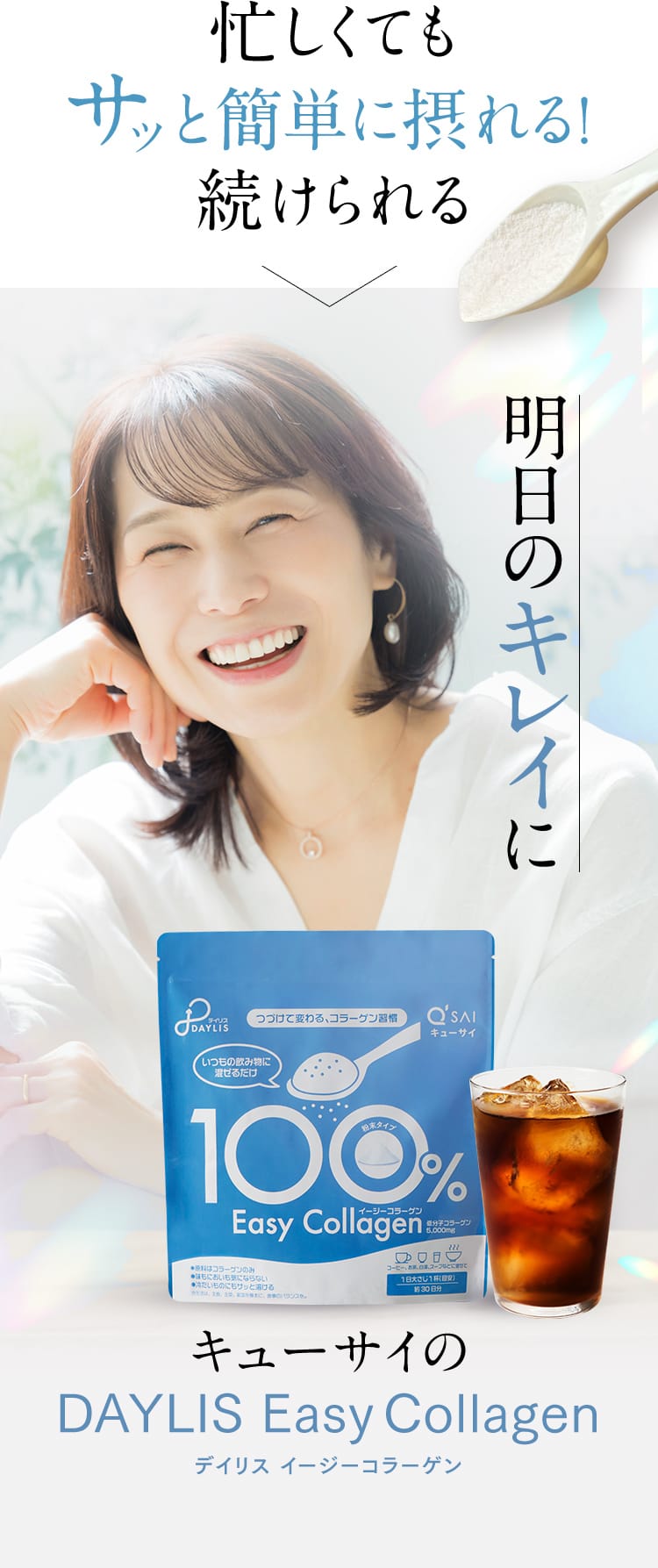 忙しくてもサッと簡単に摂れる！続けられる