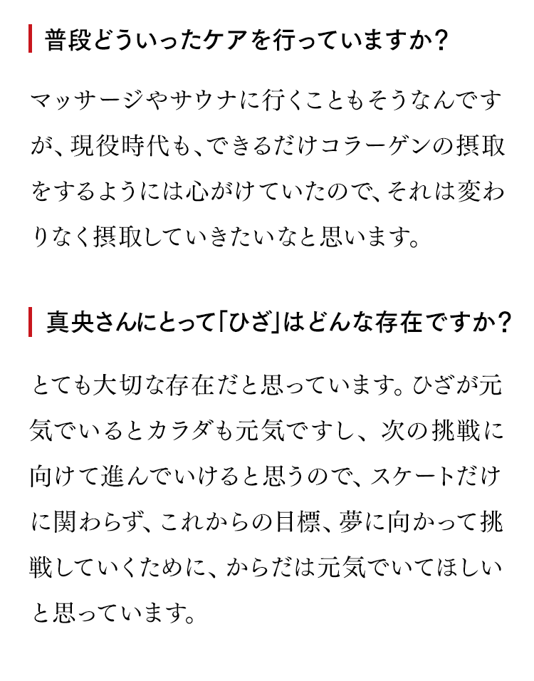 普段どういったケアを行っていますか