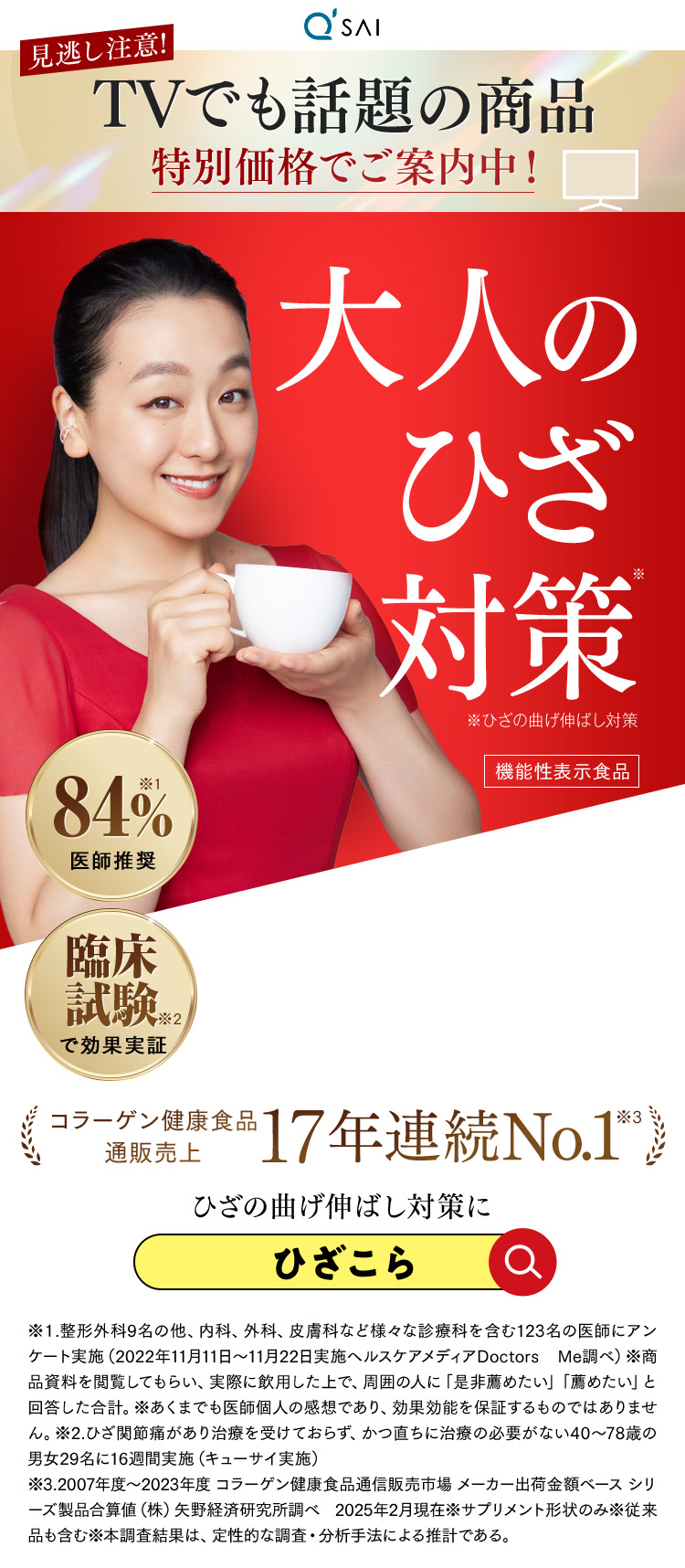 大人のひざ対策