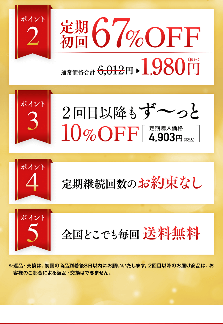 定期 初回67%OFF 2回目以降もず〜っと10%OFF 定期継続回数のお約束なし 全国どこでも毎回送料無料