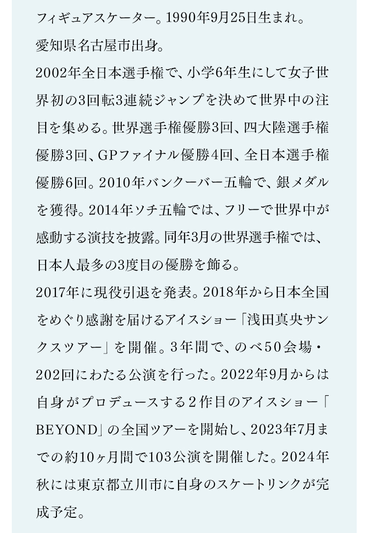 フィギュアスケーター。1990年9月25日生まれ。愛知県名古屋市出身