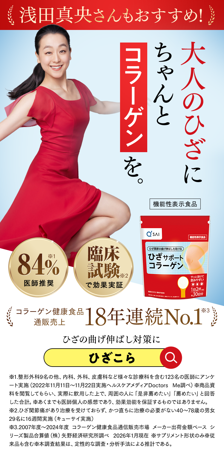 大人のひざにちゃんとコラーゲンを