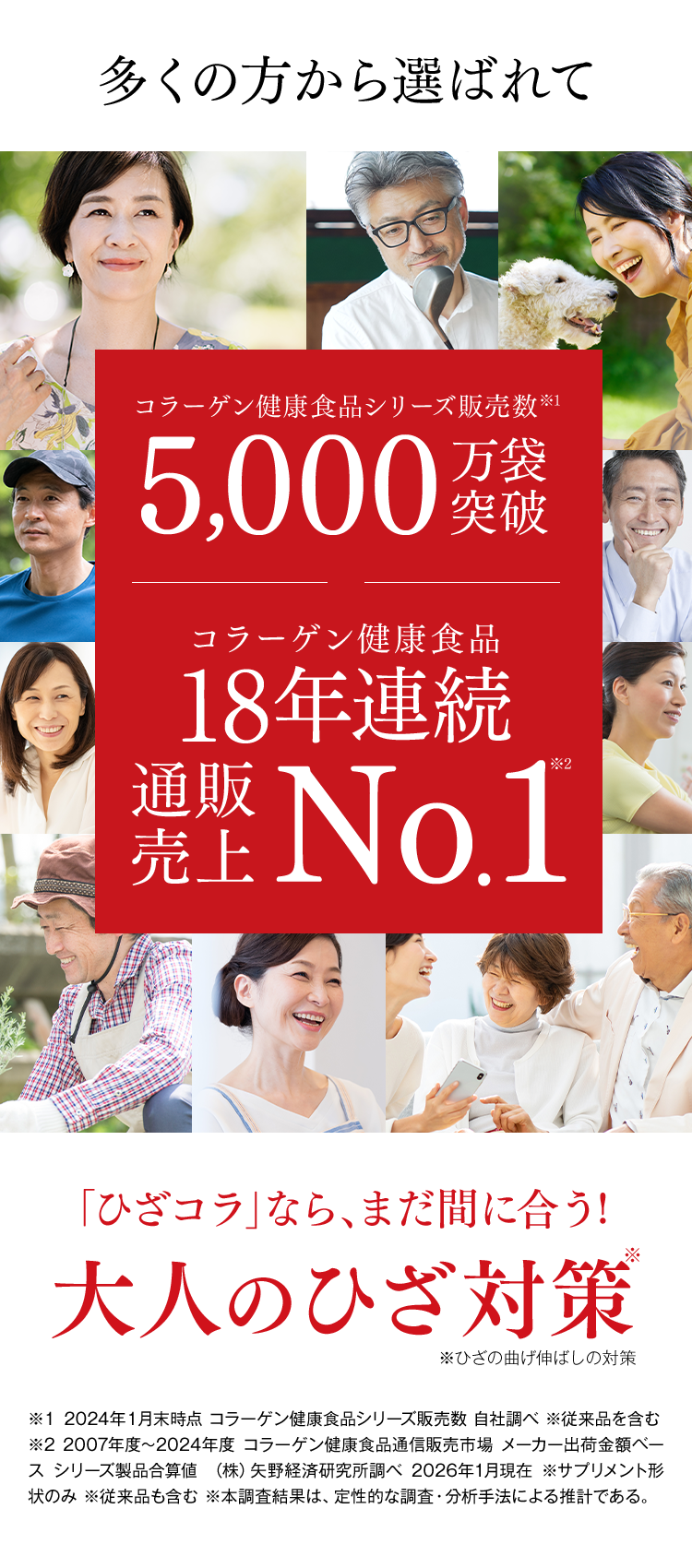 多くの方から選ばれて
