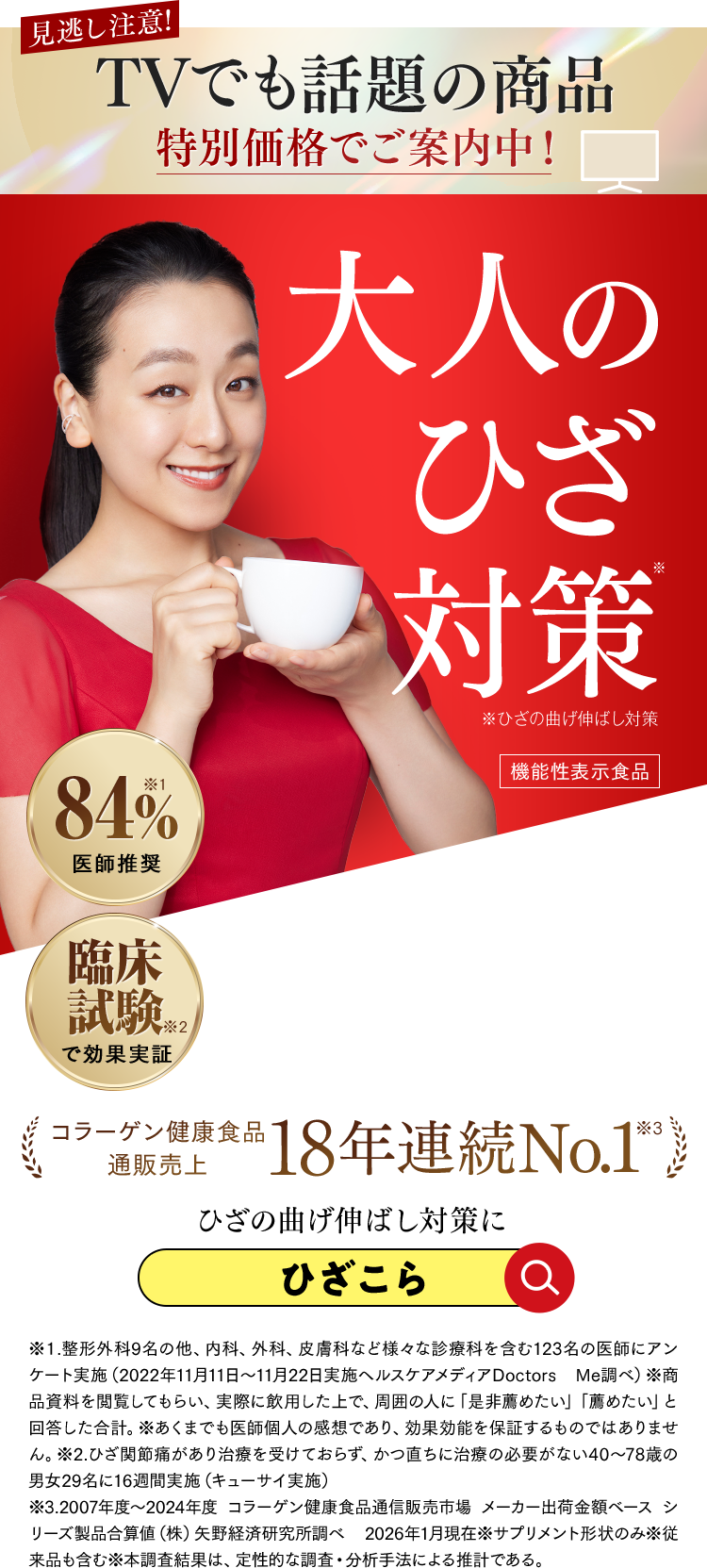 大人のひざ対策