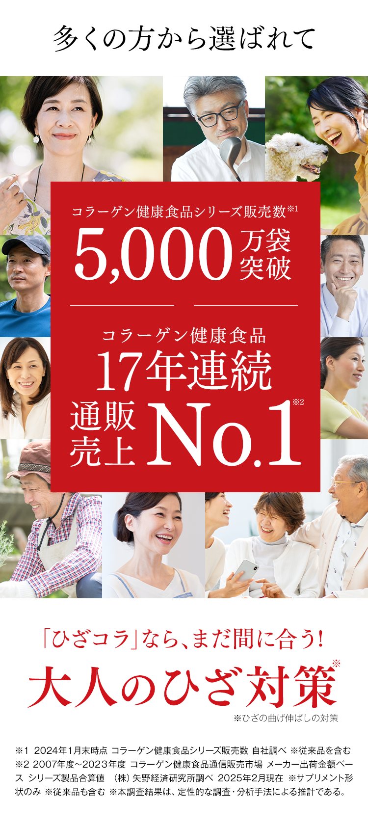 多くの方から選ばれて