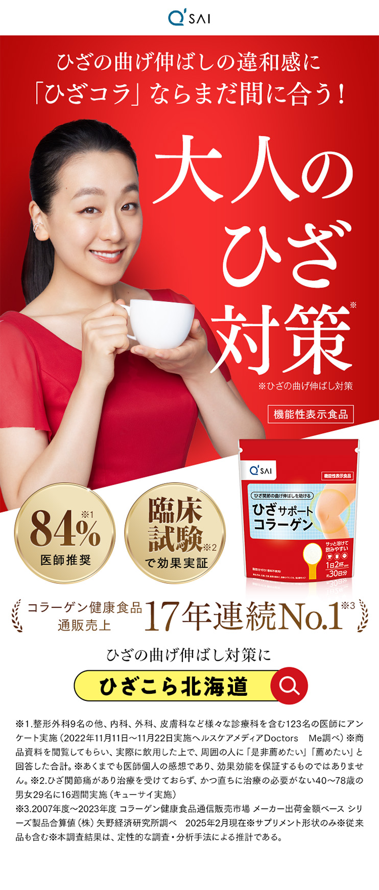 大人のひざ対策