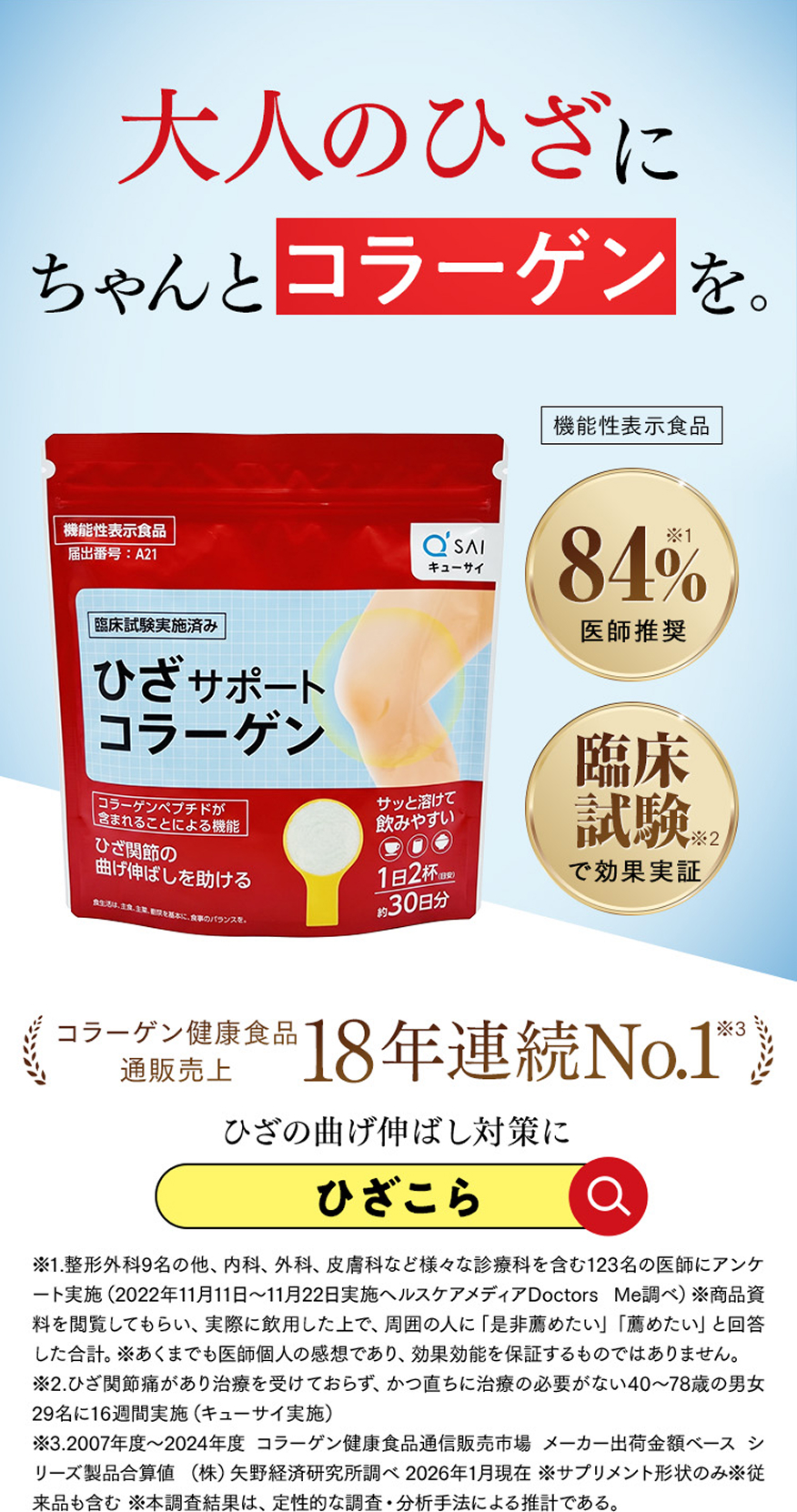 大人のひざにちゃんとコラーゲンを