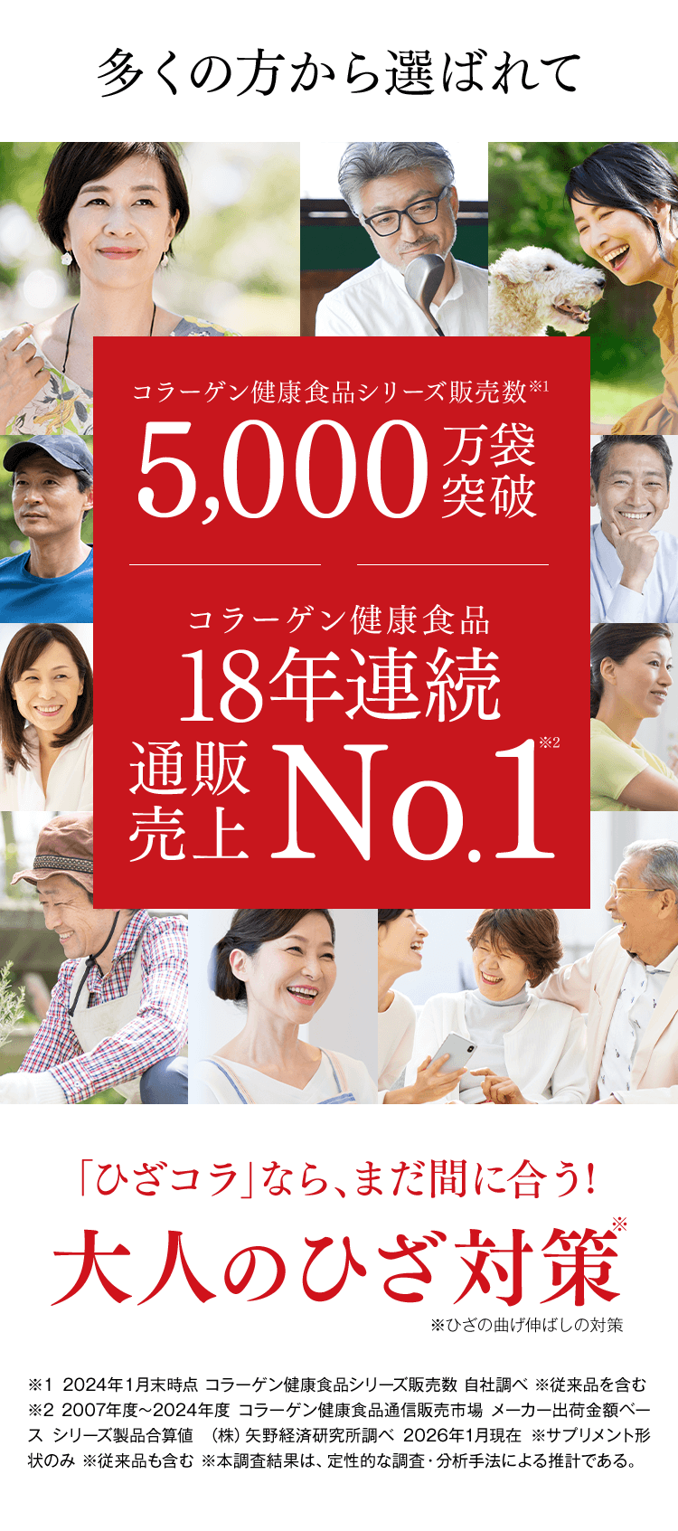 多くの方から選ばれて